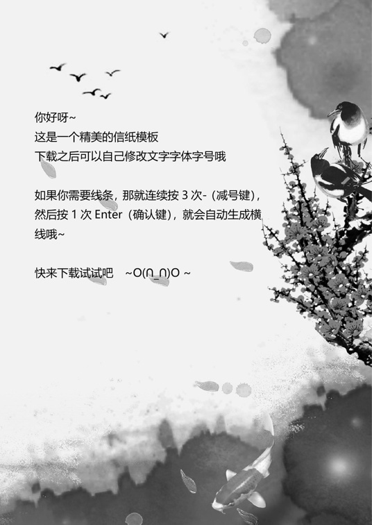 国风水墨1 (38)国风水墨信纸模板word模板